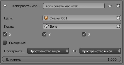 ../../../_images/Constraints-Transform-CopyScale.jpg